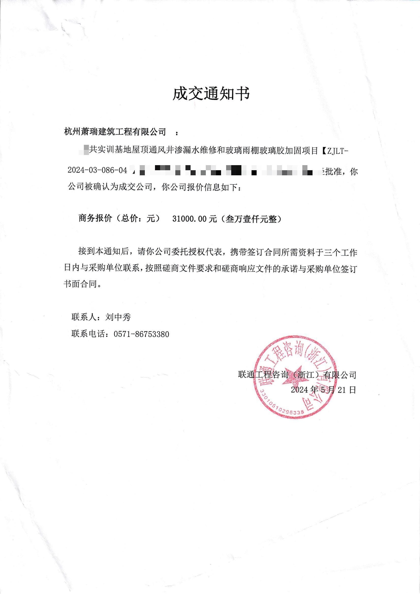 中标通知书