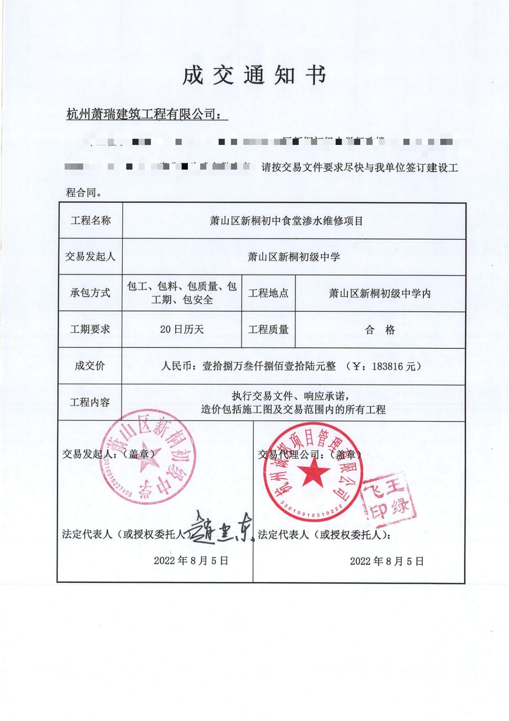 中标通知书