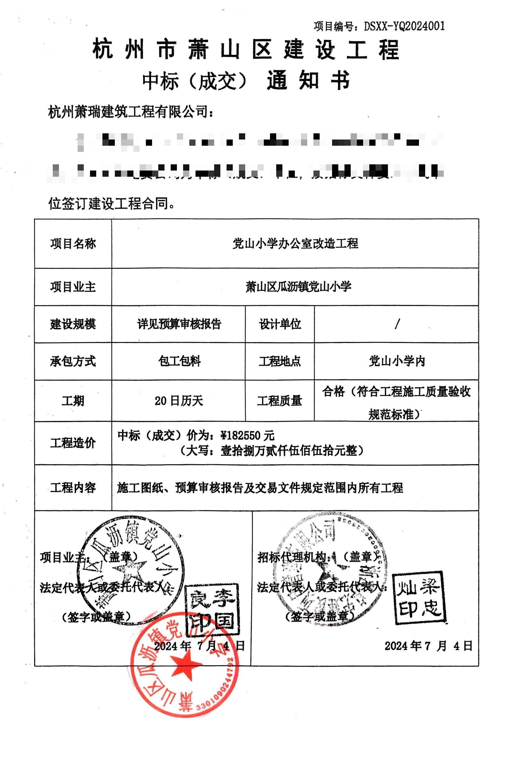 中标通知书
