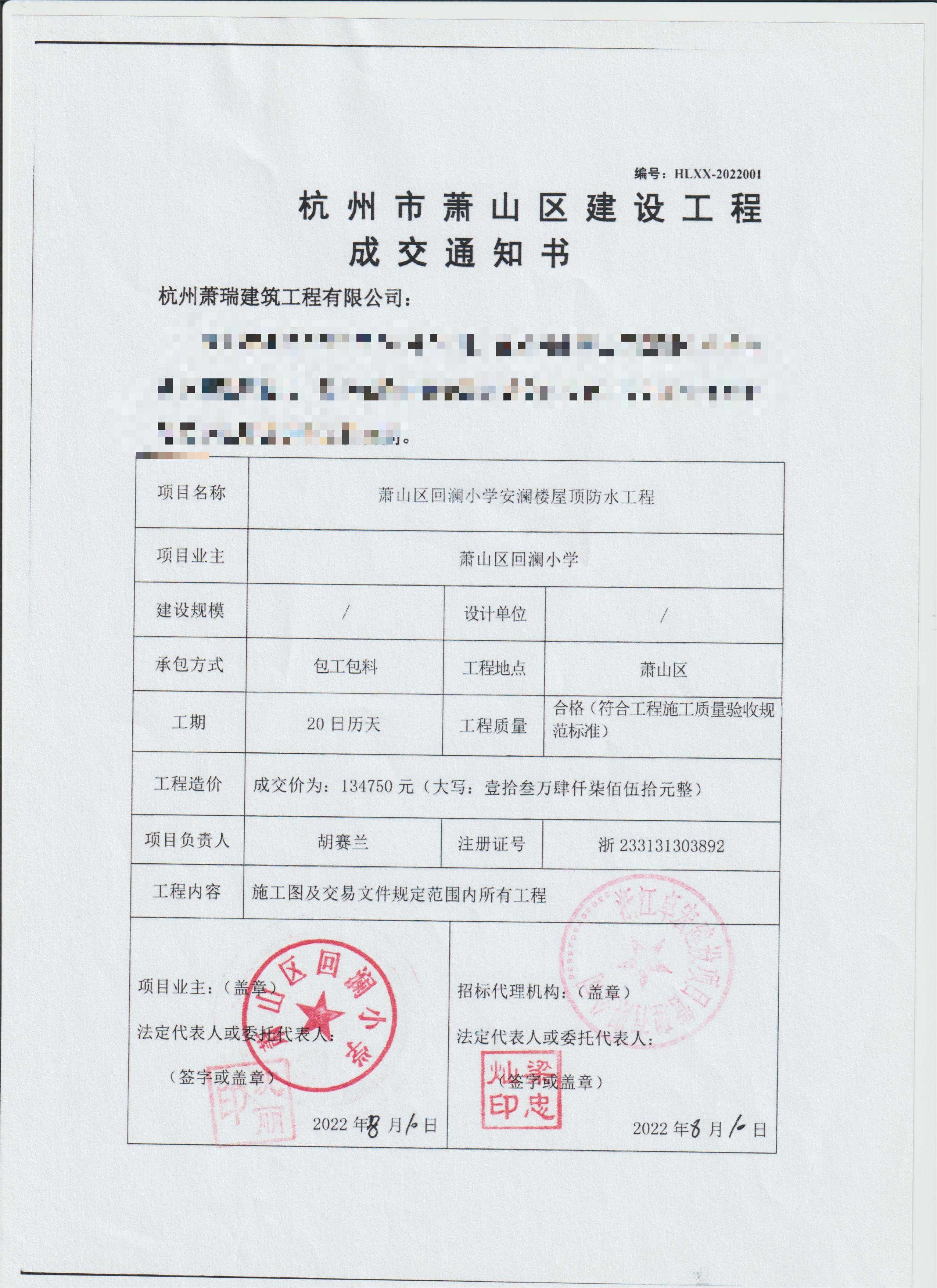 中标通知书