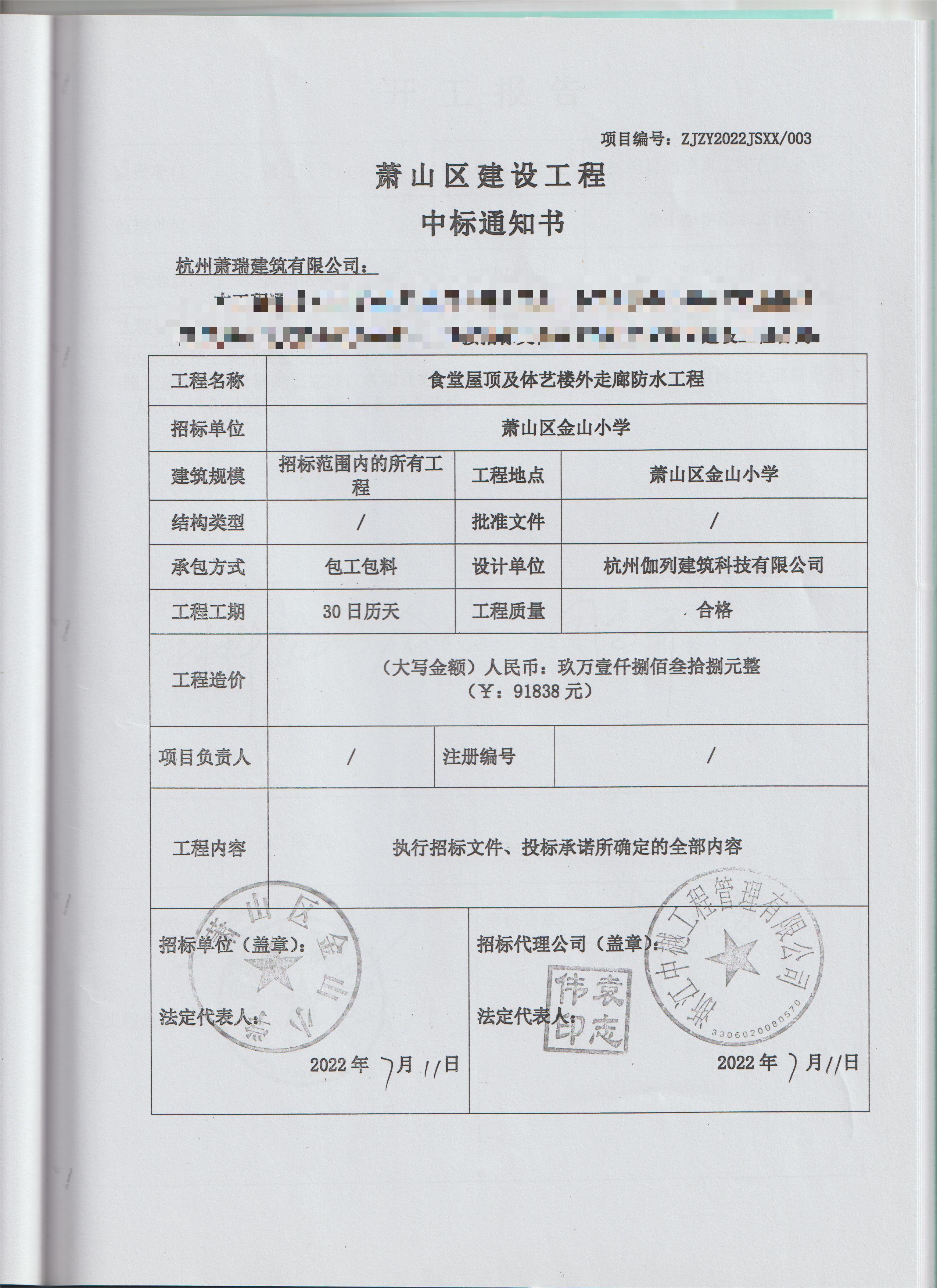 中标通知书