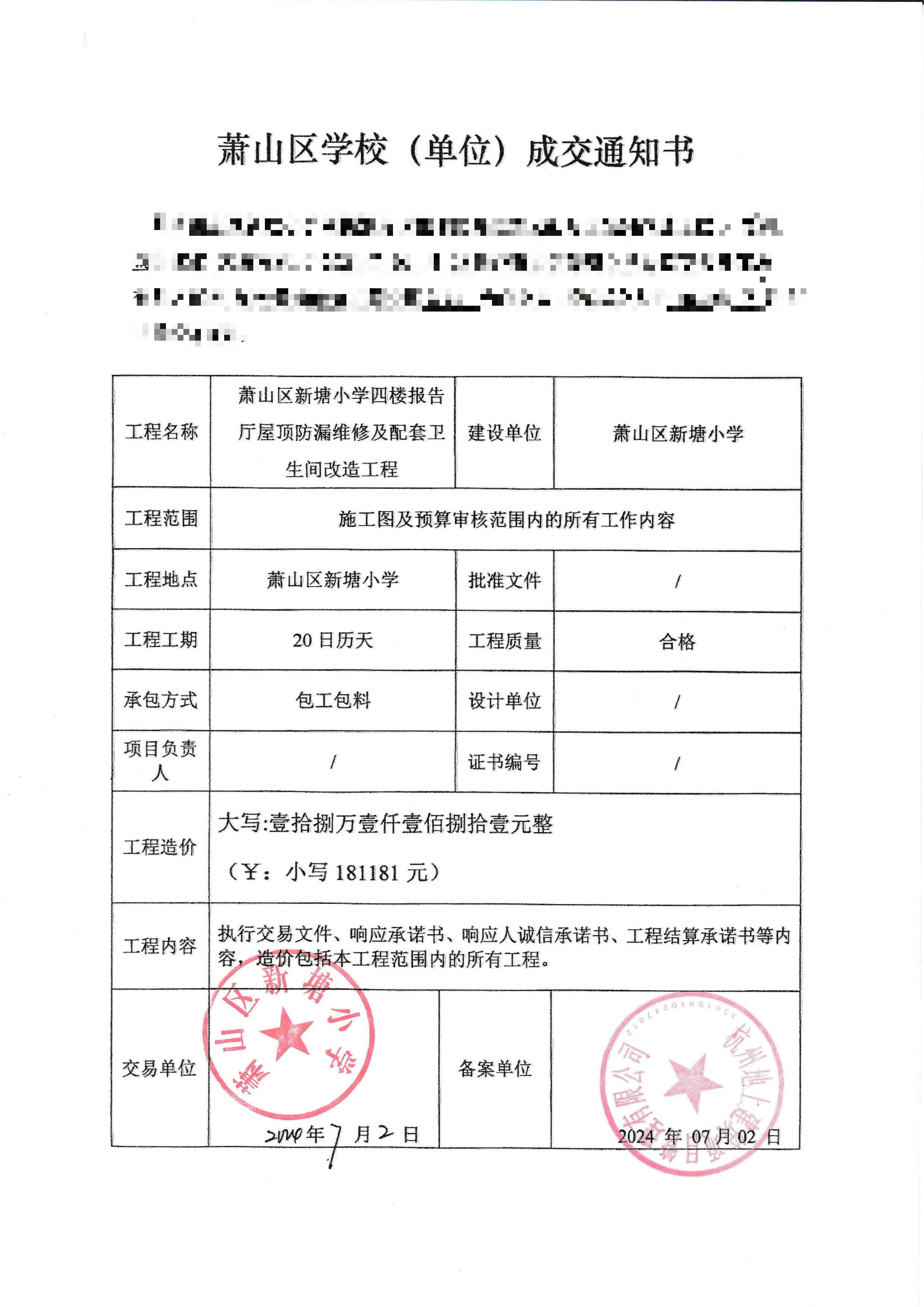 中标通知书