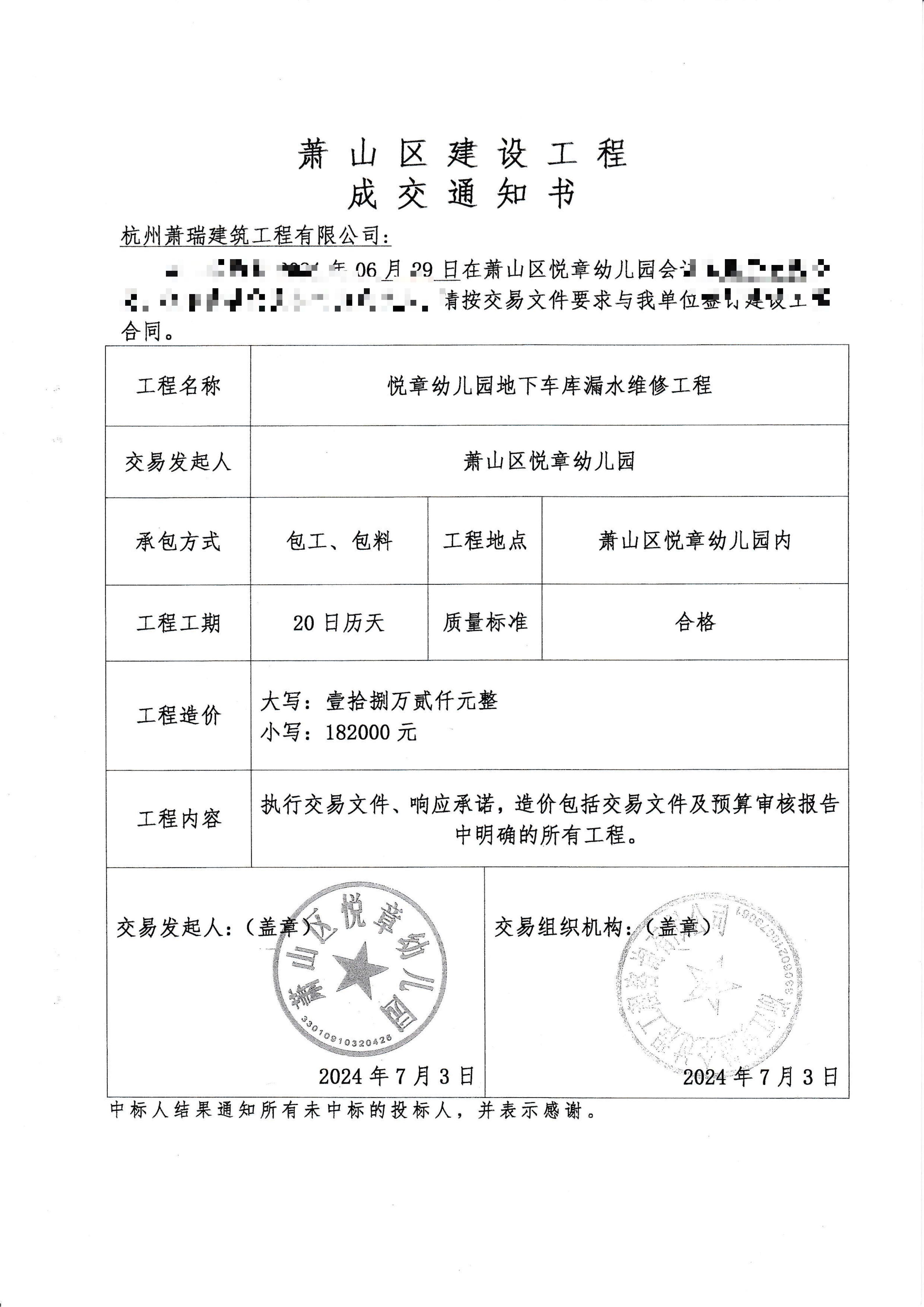 中标通知书