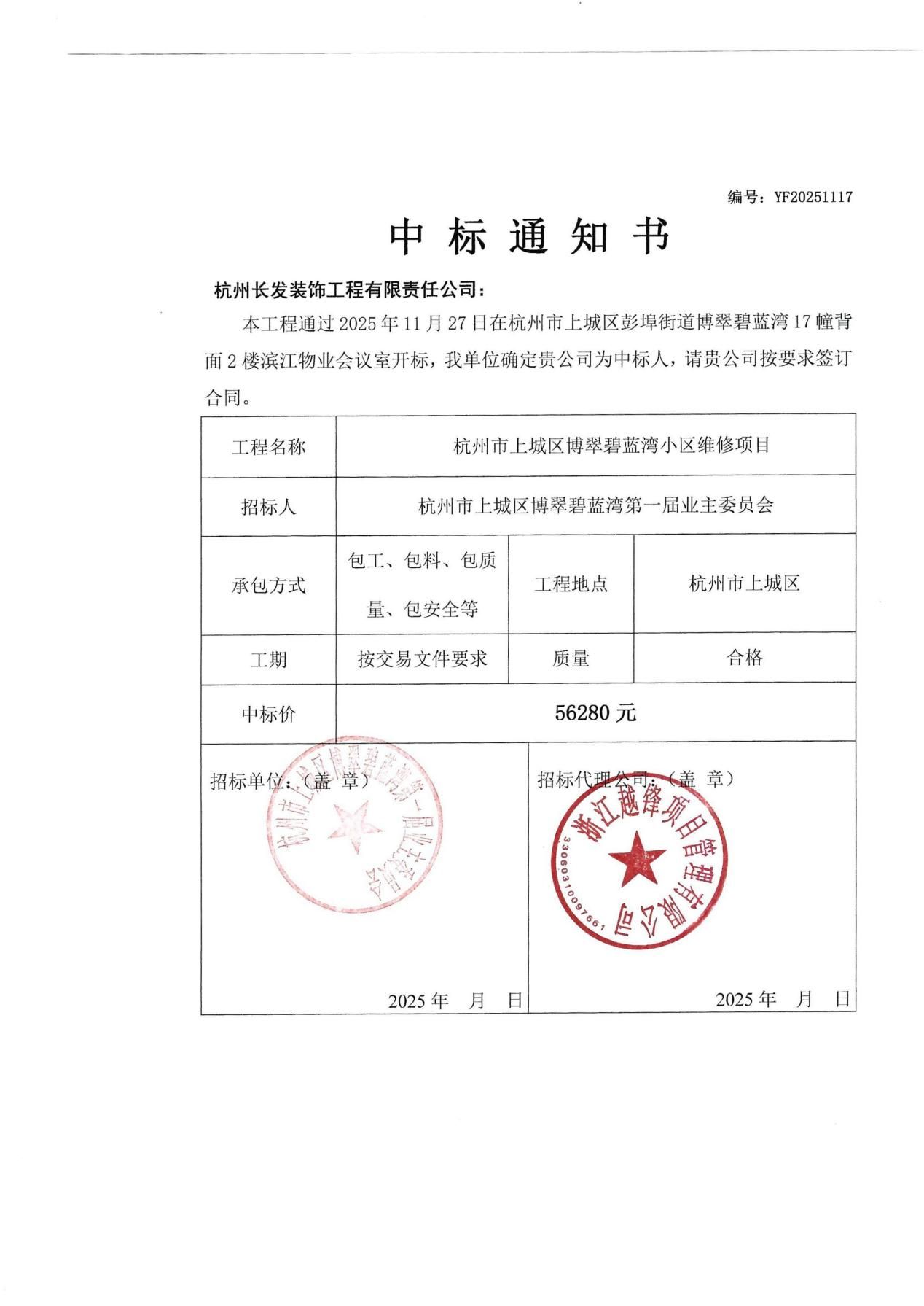 中标通知书